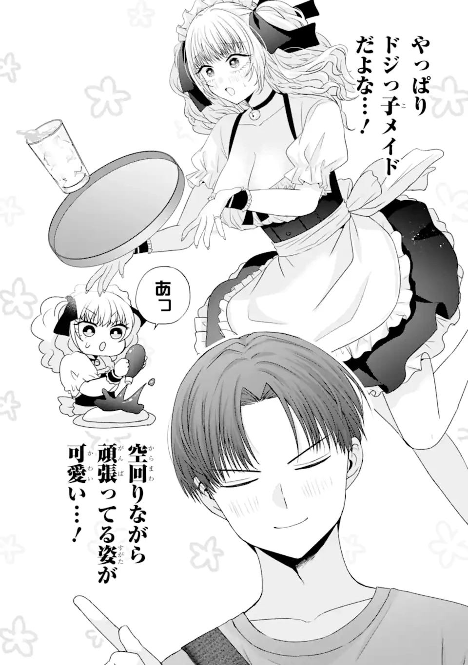 南條さんは僕に抱かれたい 第26.2話 - 10