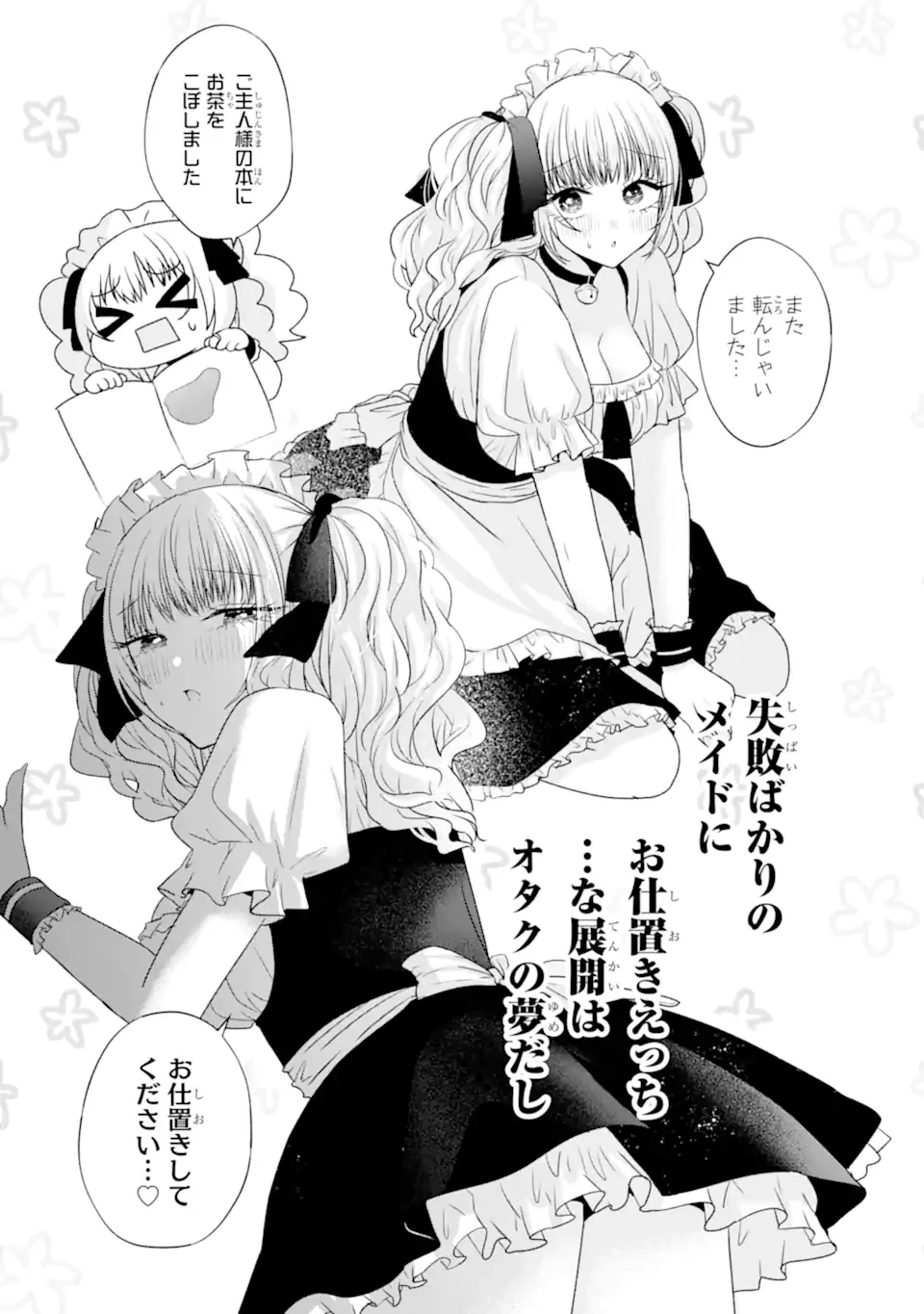南條さんは僕に抱かれたい 第26.2話 - 11