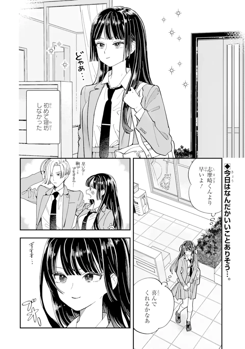 推し彼志摩崎くん 第26話 - 2