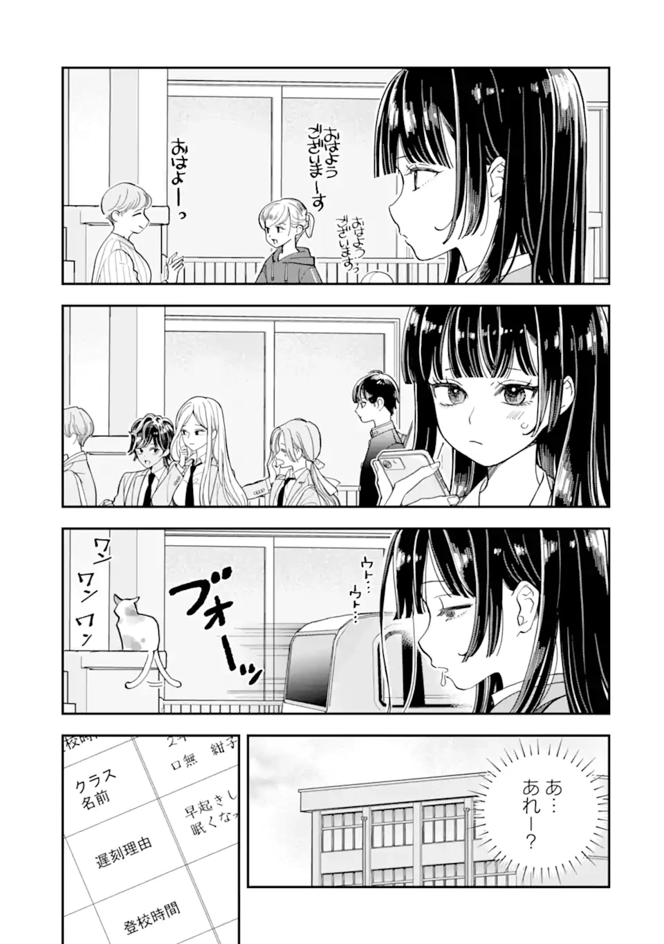 推し彼志摩崎くん 第26話 - 3
