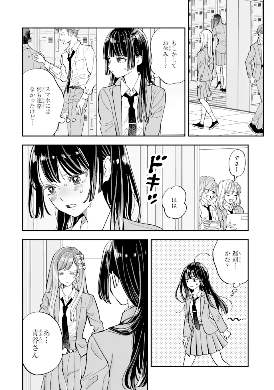 推し彼志摩崎くん 第26話 - 4