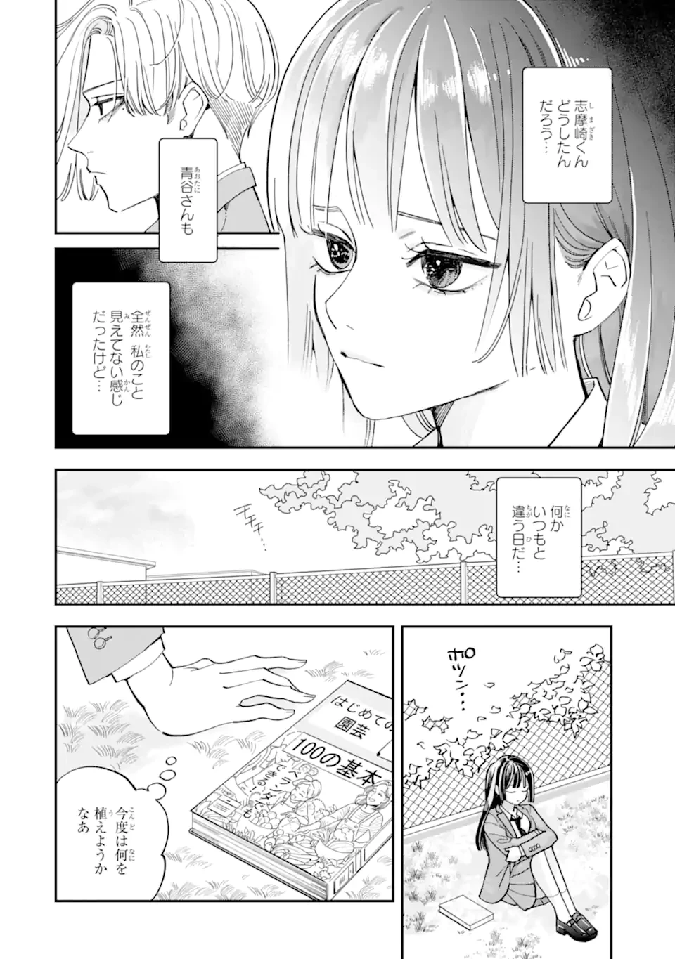 推し彼志摩崎くん 第26話 - 6