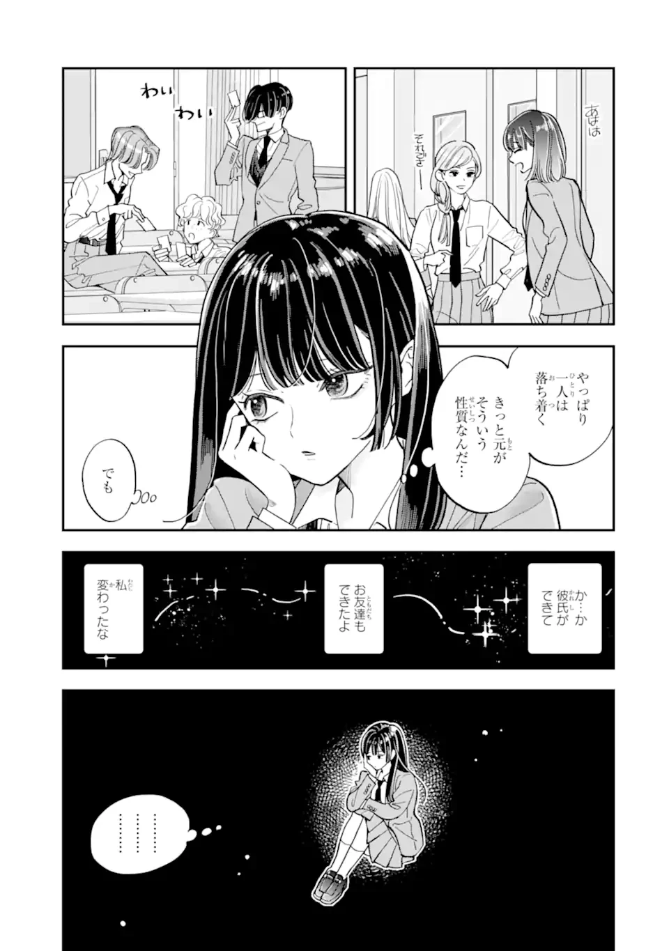 推し彼志摩崎くん 第26話 - 7