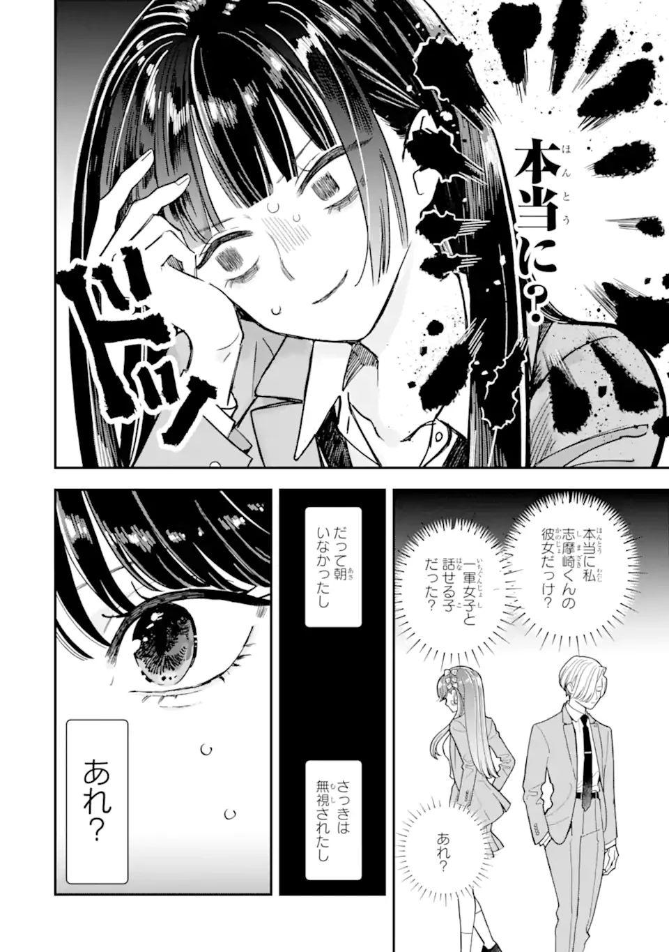推し彼志摩崎くん 第26話 - 8