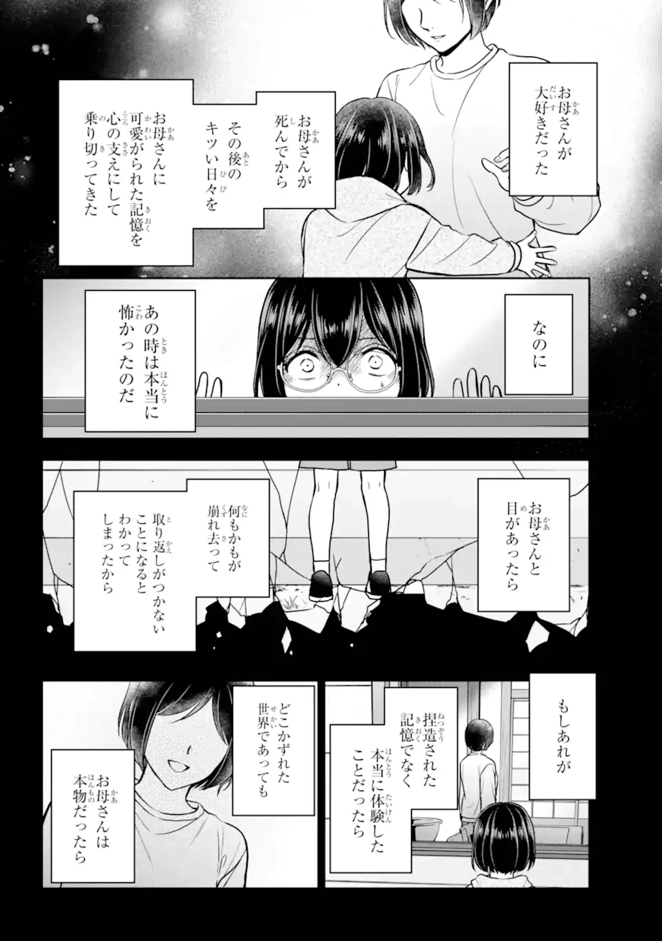 裏世界ピクニック 第78.3話 - 1