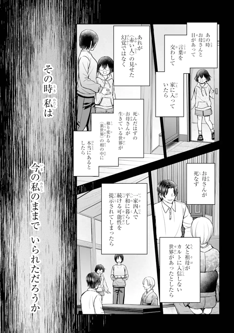 裏世界ピクニック 第78.3話 - 2