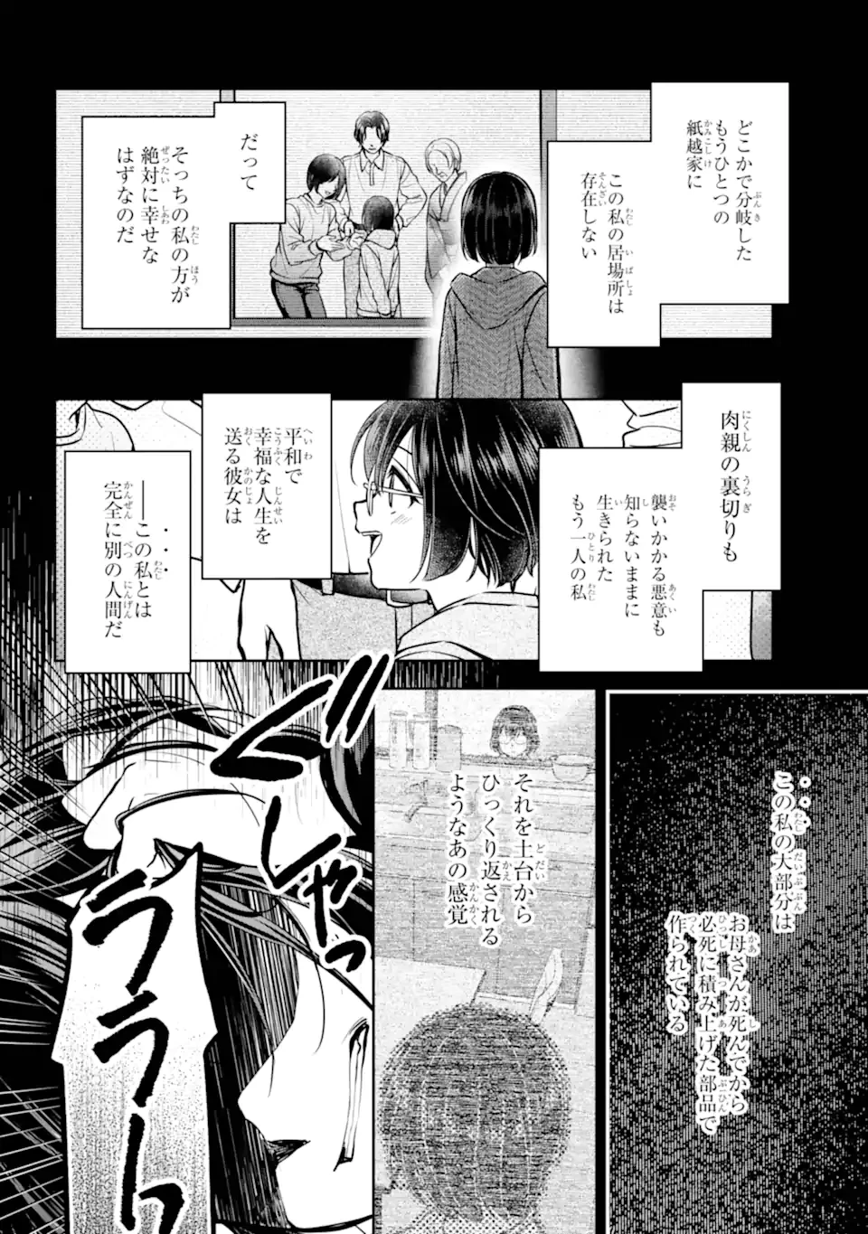 裏世界ピクニック 第78.3話 - 3