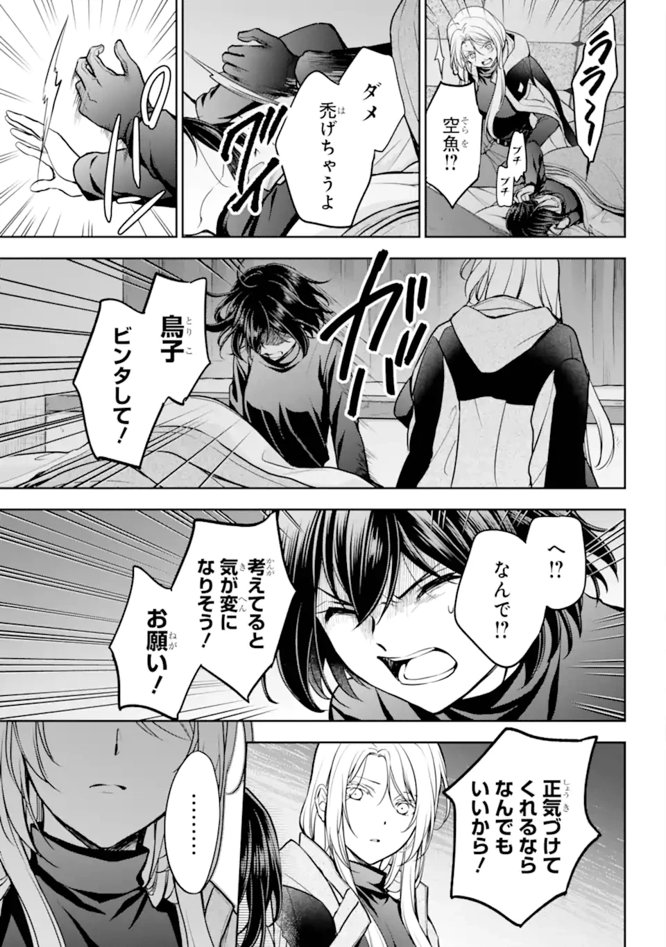 裏世界ピクニック 第78.3話 - 4