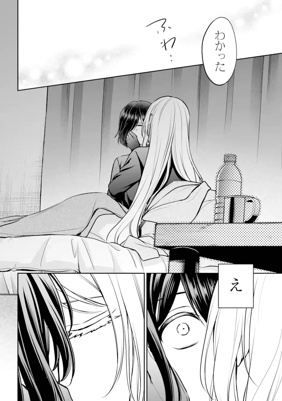 裏世界ピクニック 第78.3話 - 5