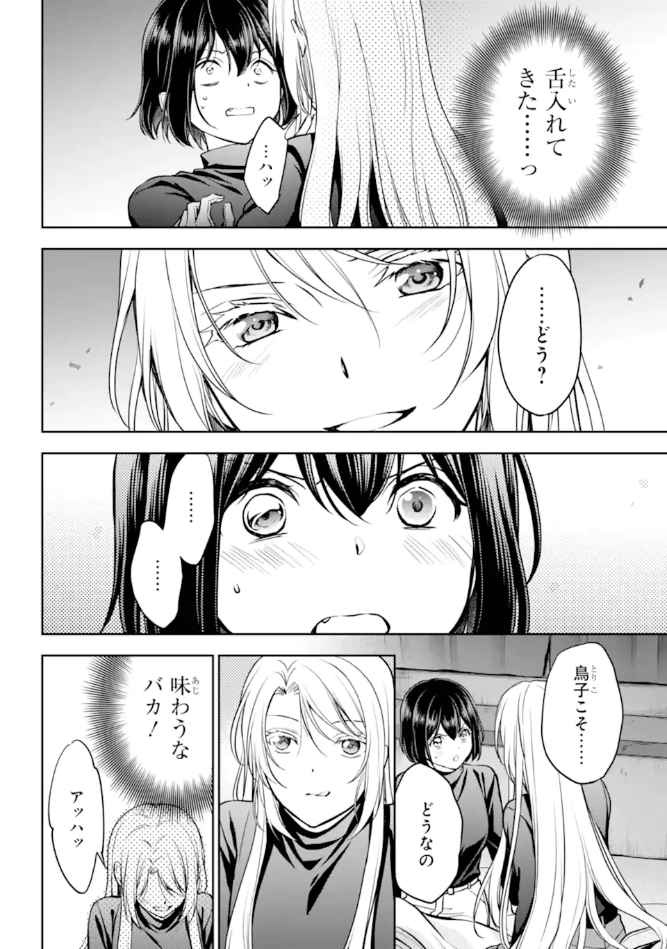 裏世界ピクニック 第78.3話 - 7