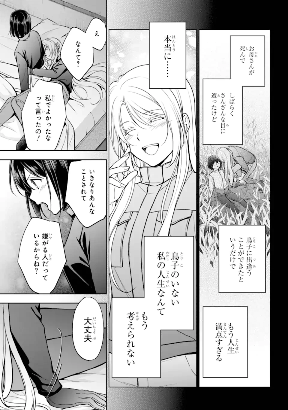 裏世界ピクニック 第78.3話 - 10