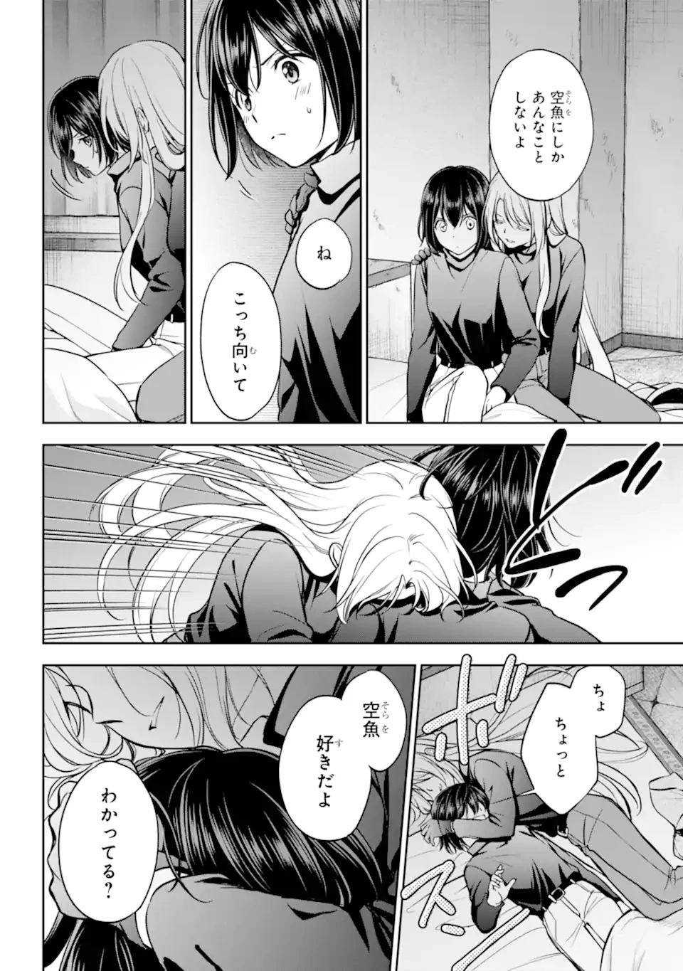 裏世界ピクニック 第78.3話 - 11