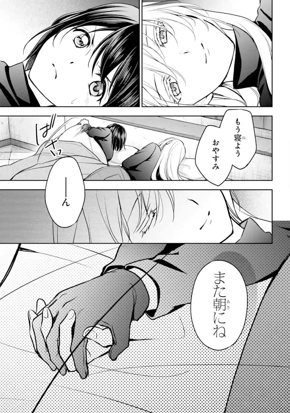 裏世界ピクニック 第78.3話 - 14