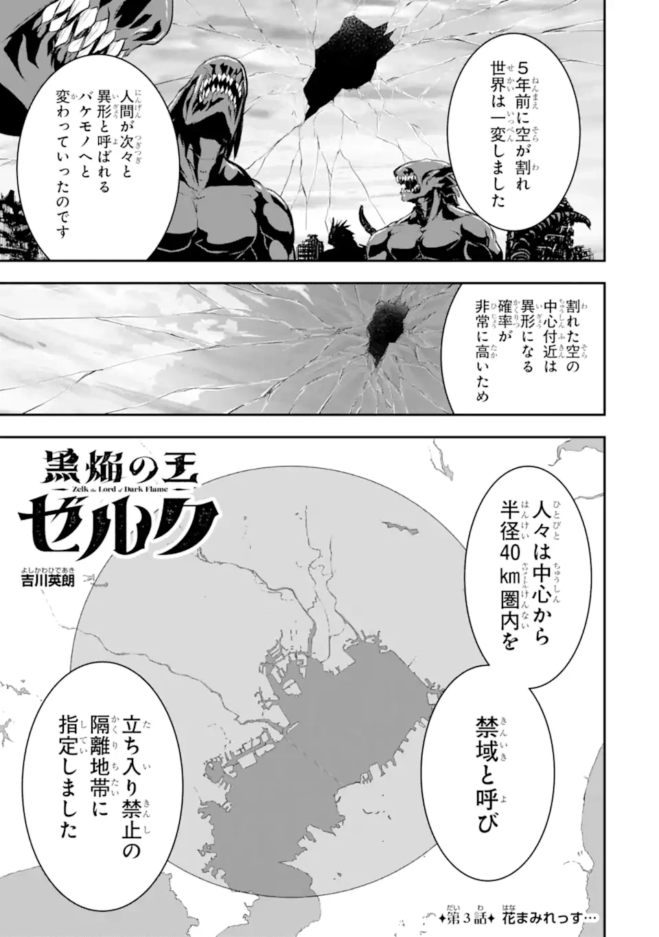 黒焔の王ゼルク 第3話 - 1