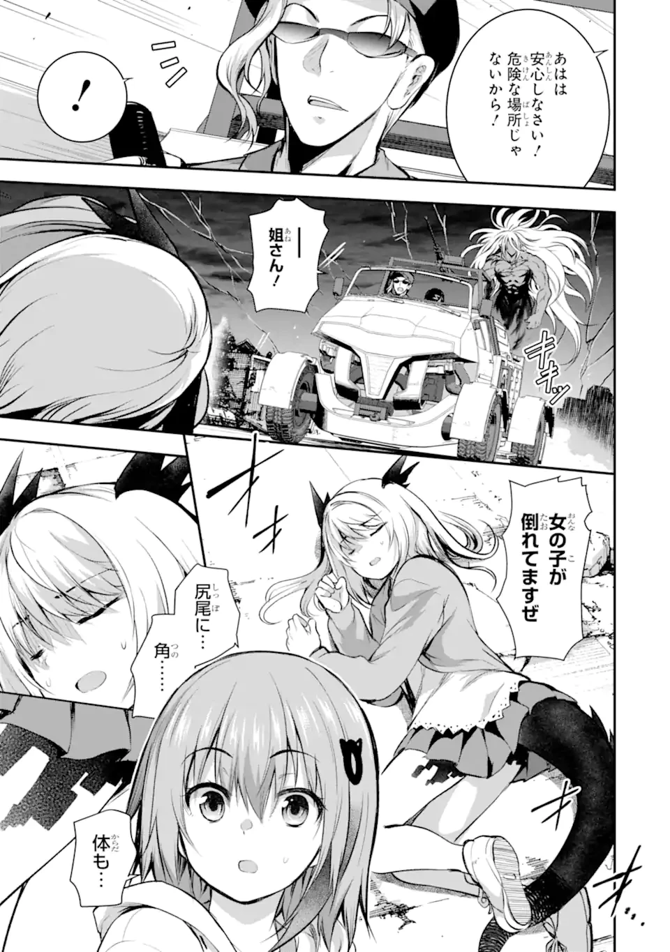黒焔の王ゼルク 第3.1話 - 7
