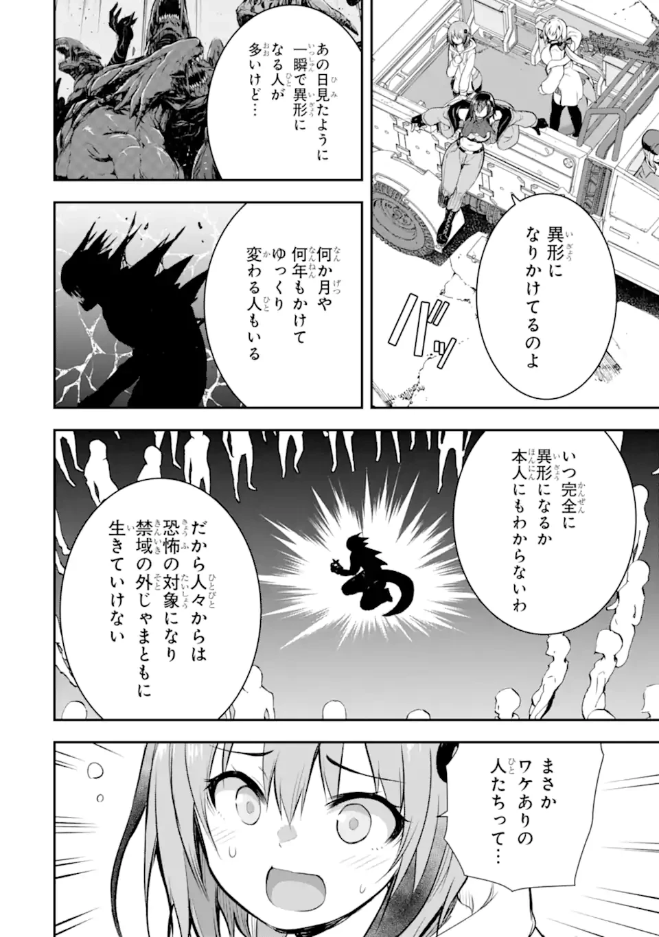 黒焔の王ゼルク 第3.1話 - 8