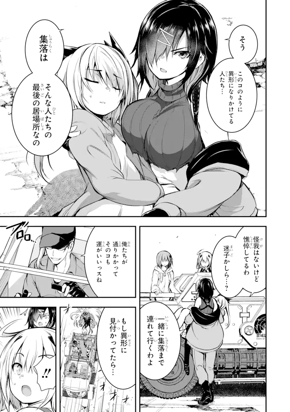 黒焔の王ゼルク 第3.1話 - 9