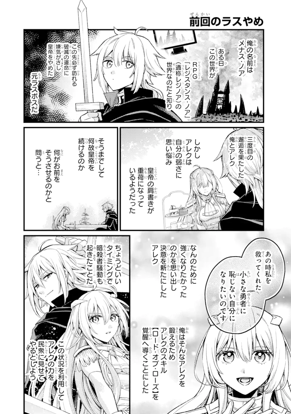 ラスボス、やめてみた～主人公に倒され 第30.1話 - 1