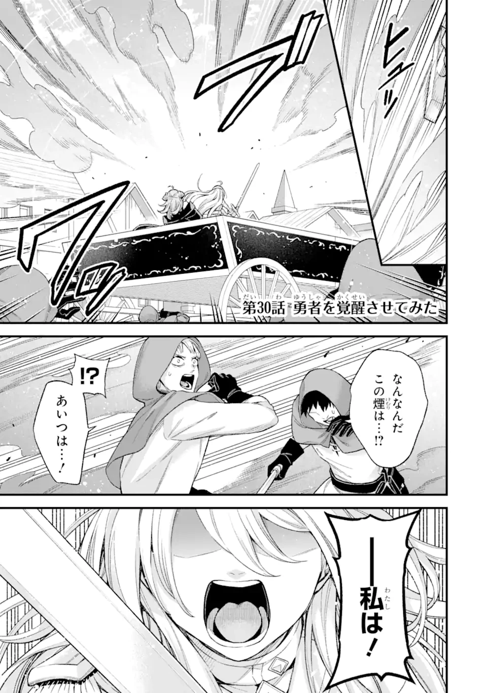 ラスボス、やめてみた～主人公に倒され 第30.1話 - 2