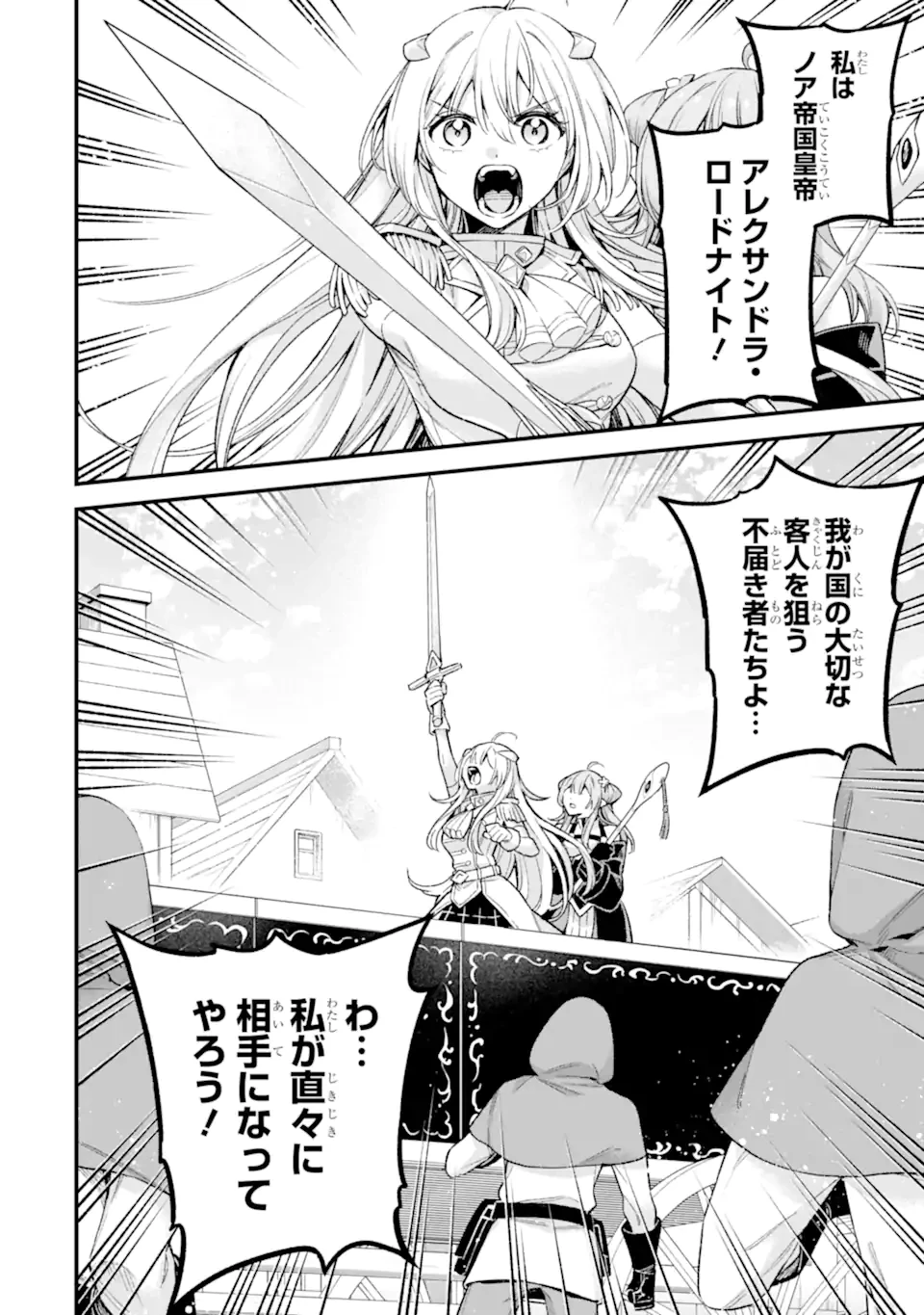 ラスボス、やめてみた～主人公に倒され 第30.1話 - 3