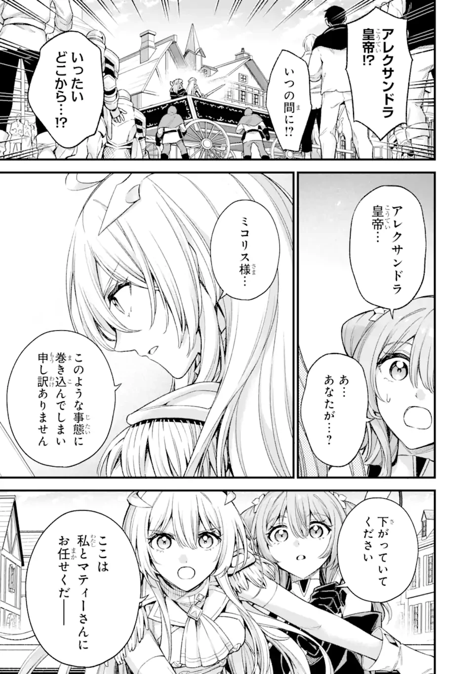 ラスボス、やめてみた～主人公に倒され 第30.1話 - 4