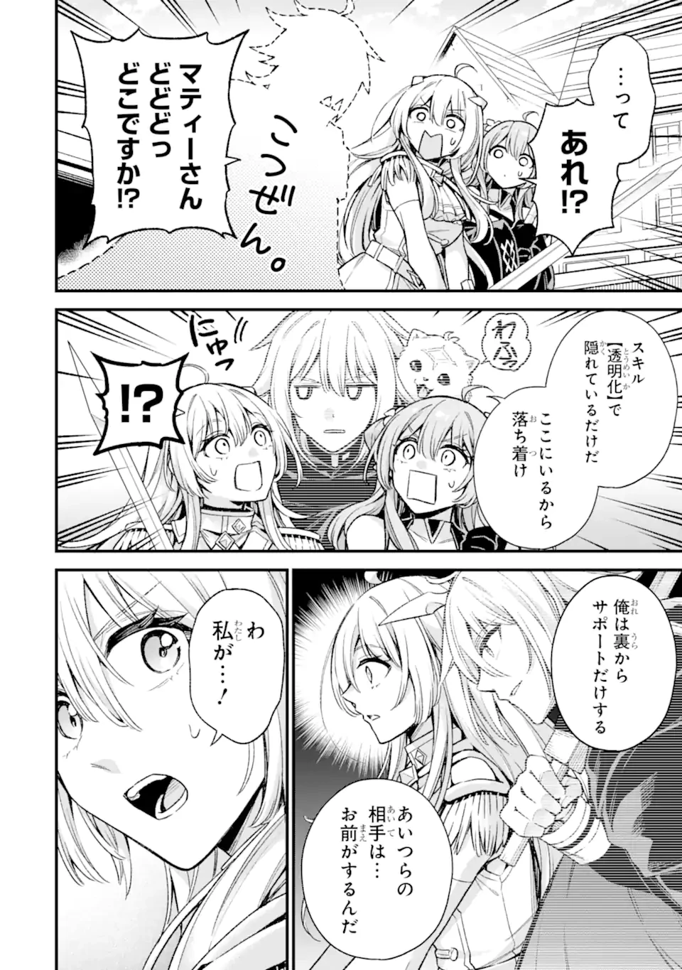 ラスボス、やめてみた～主人公に倒され 第30.1話 - 5