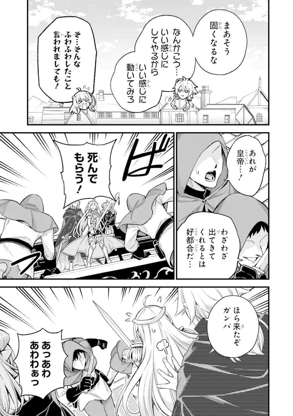 ラスボス、やめてみた～主人公に倒され 第30.1話 - 6