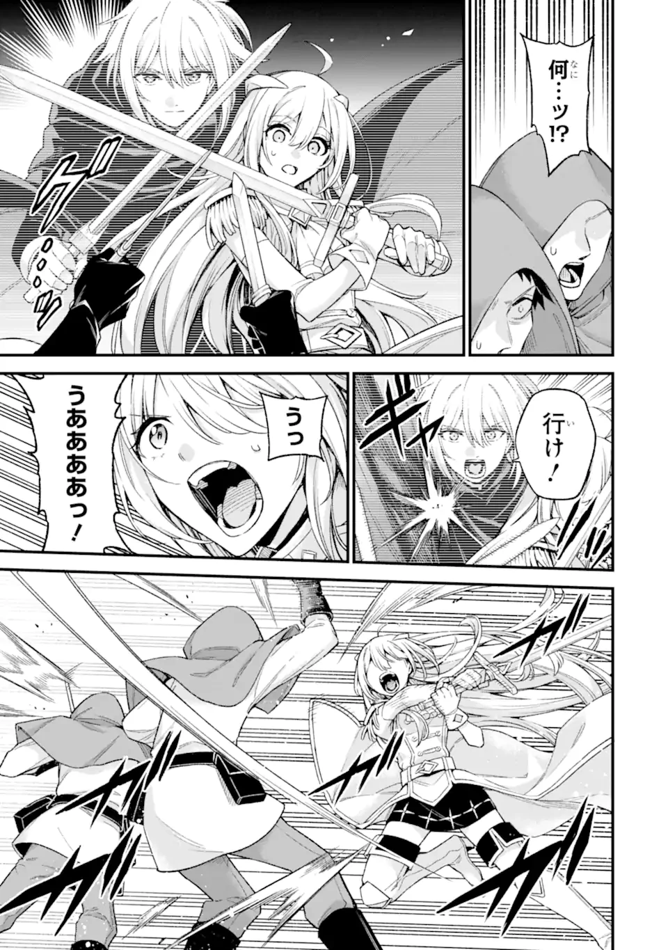 ラスボス、やめてみた～主人公に倒され 第30.1話 - 8