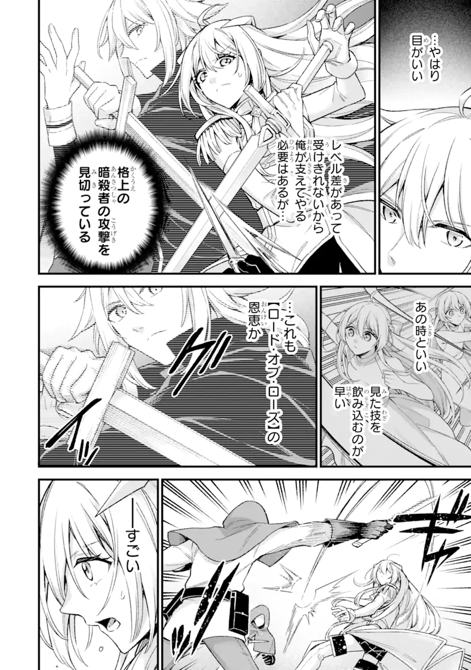 ラスボス、やめてみた～主人公に倒され 第30.1話 - 9
