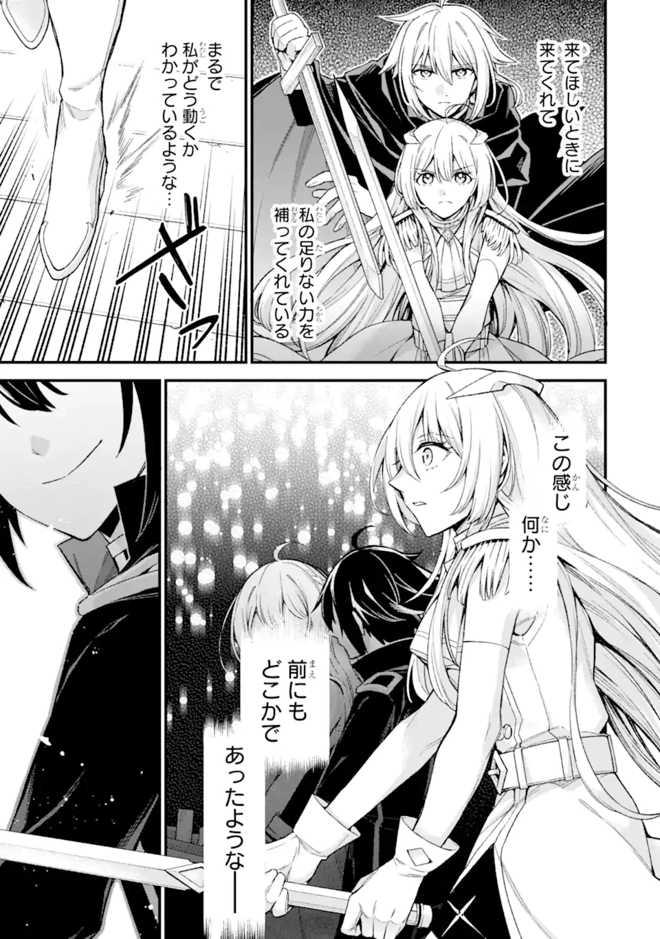 ラスボス、やめてみた～主人公に倒され 第30.1話 - 10