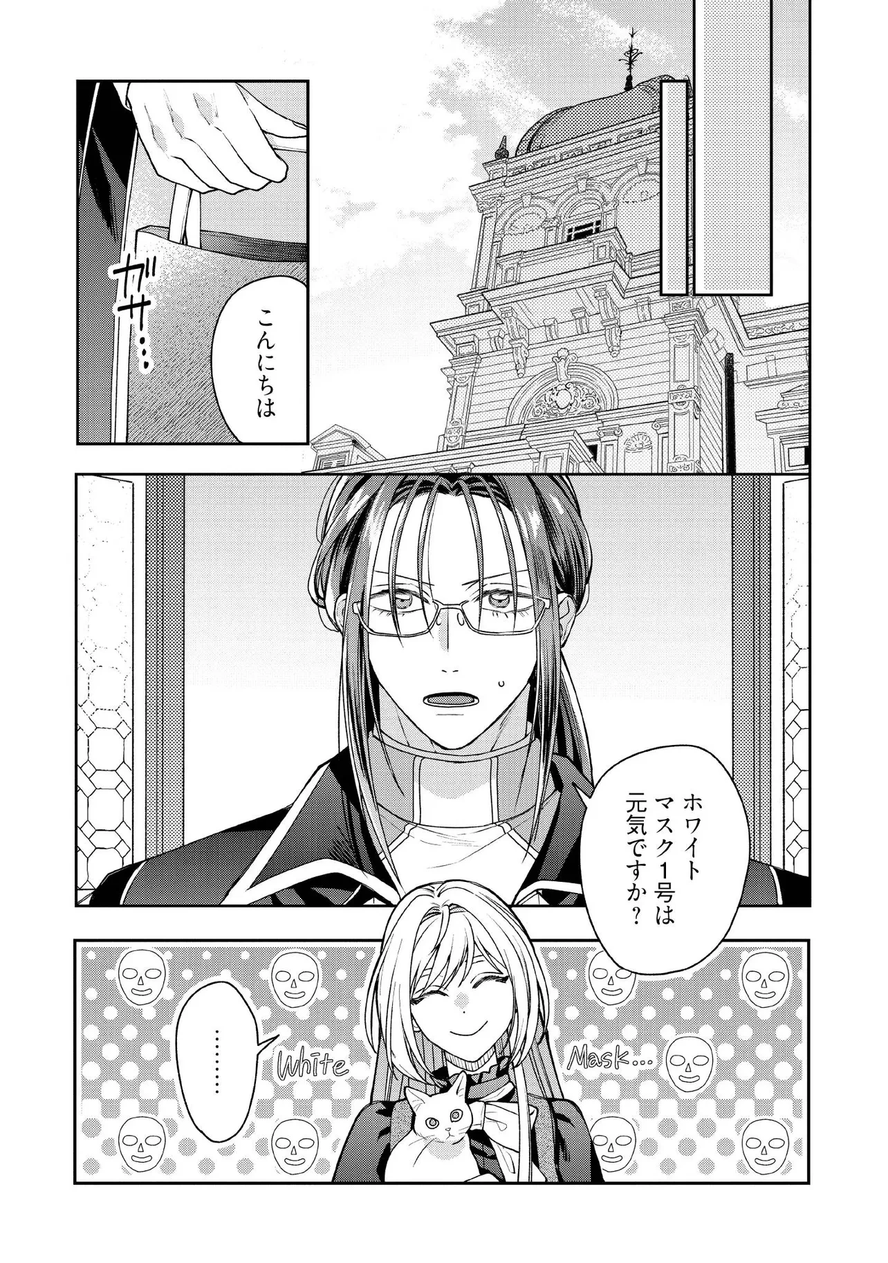 病弱な悪役令嬢ですが、婚約者が過保護すぎて逃げ出したい(私たち犬猿の仲でしたよね!?) 第23.4話 - 1