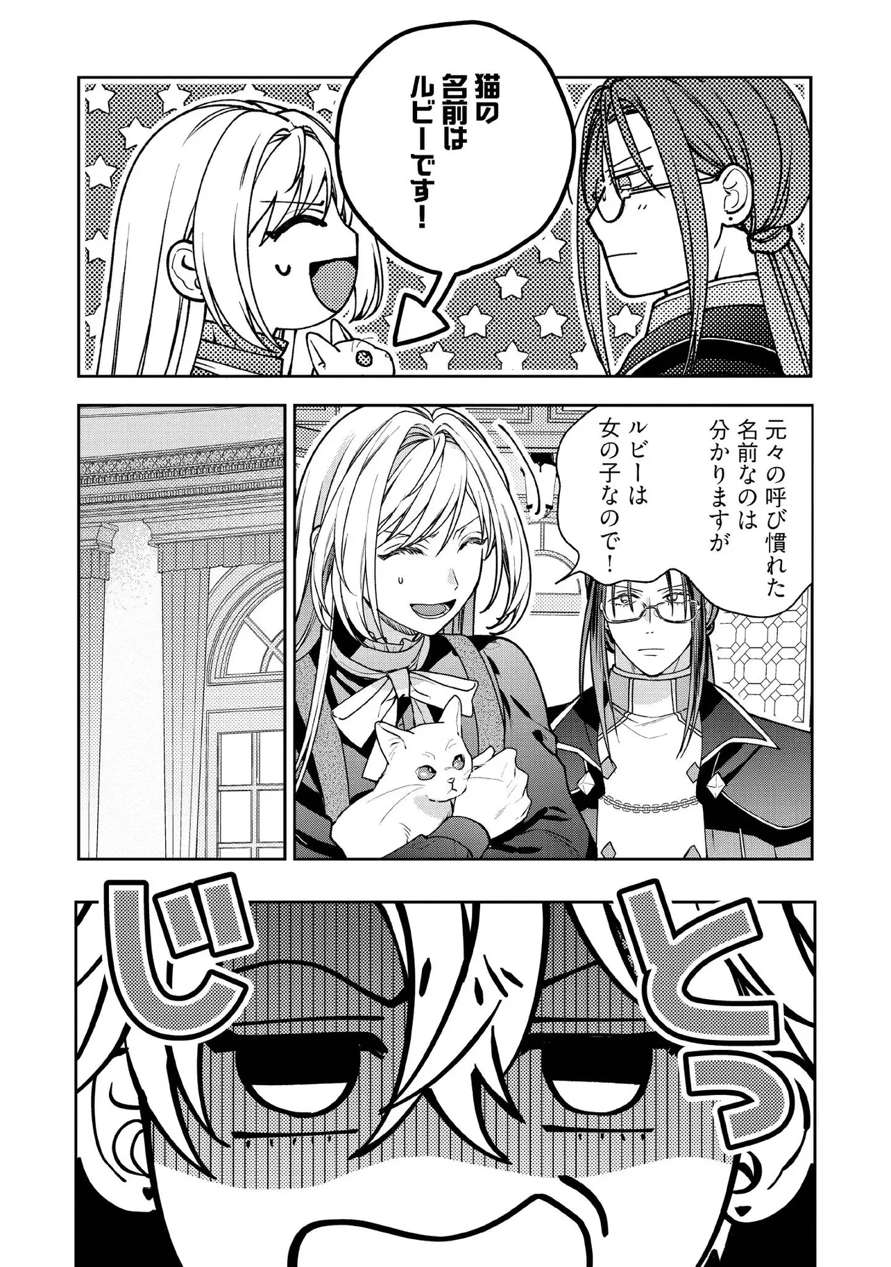 病弱な悪役令嬢ですが、婚約者が過保護すぎて逃げ出したい(私たち犬猿の仲でしたよね!?) 第23.4話 - 2