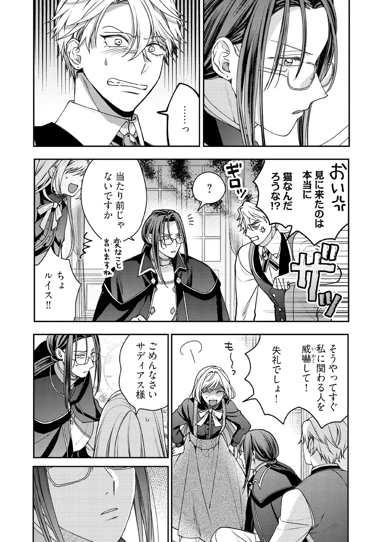 病弱な悪役令嬢ですが、婚約者が過保護すぎて逃げ出したい(私たち犬猿の仲でしたよね!?) 第23.4話 - 4