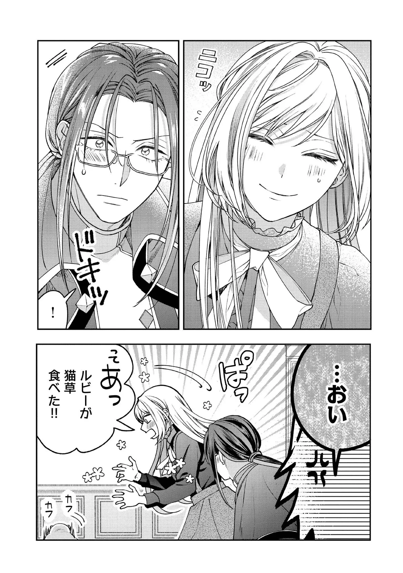 病弱な悪役令嬢ですが、婚約者が過保護すぎて逃げ出したい(私たち犬猿の仲でしたよね!?) 第23.4話 - 5