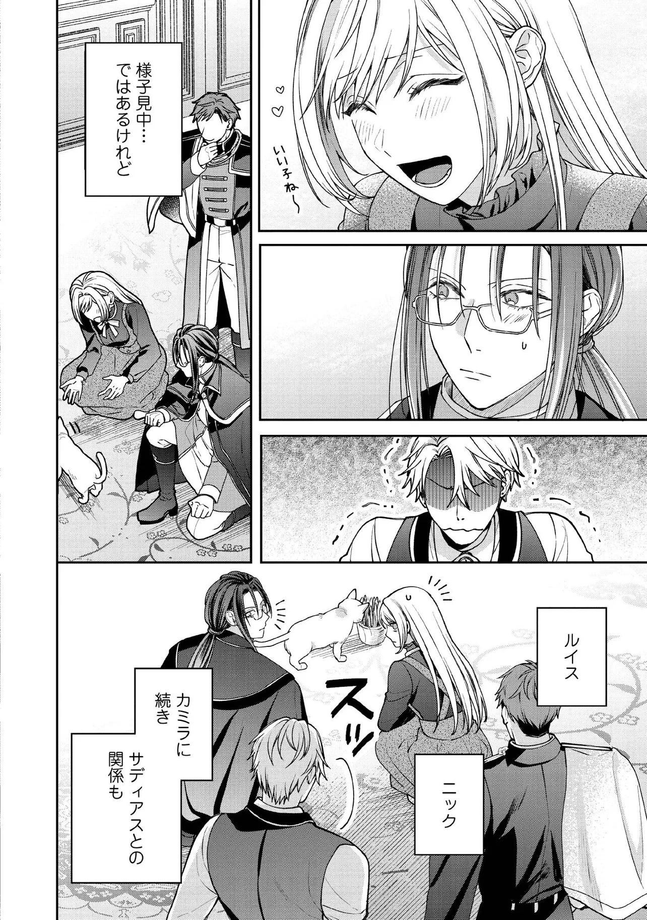 病弱な悪役令嬢ですが、婚約者が過保護すぎて逃げ出したい(私たち犬猿の仲でしたよね!?) 第23.4話 - 6