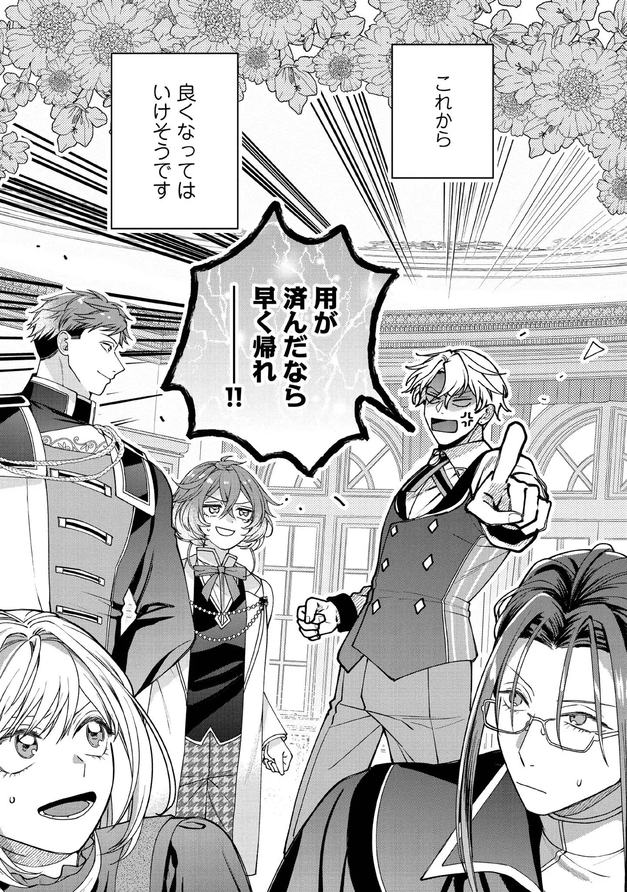 病弱な悪役令嬢ですが、婚約者が過保護すぎて逃げ出したい(私たち犬猿の仲でしたよね!?) 第23.4話 - 7