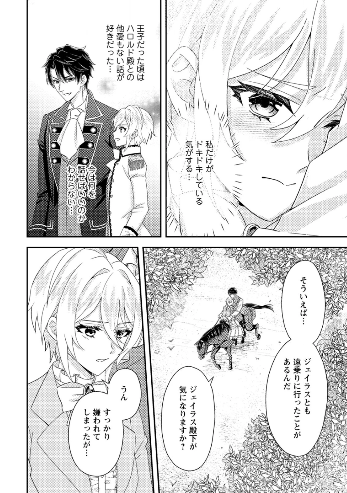 男装王女の悪妻計画～旦那様がぜんぜん離婚に応じてくれません～ 第5.2話 - 1