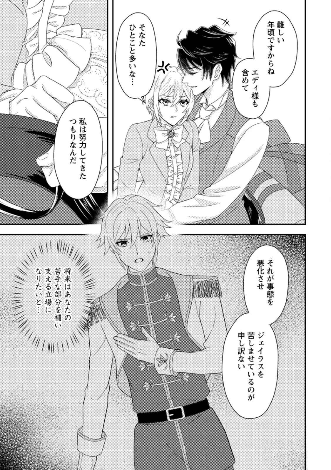 男装王女の悪妻計画～旦那様がぜんぜん離婚に応じてくれません～ 第5.2話 - 2