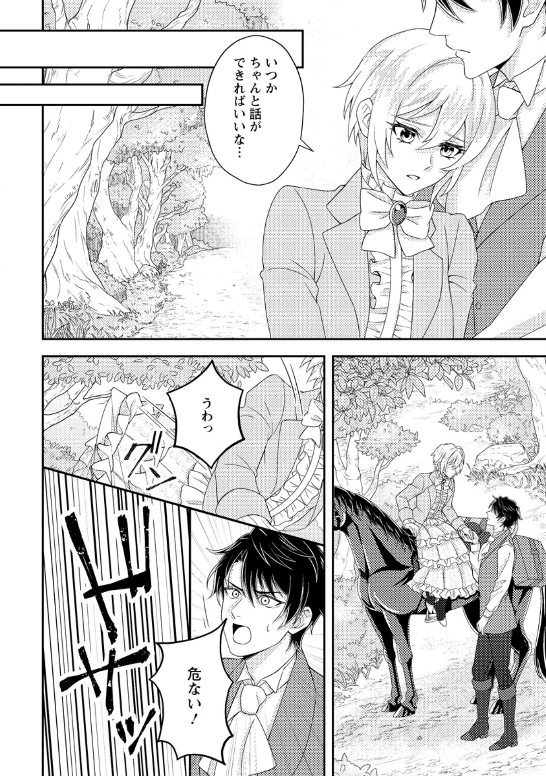 男装王女の悪妻計画～旦那様がぜんぜん離婚に応じてくれません～ 第5.2話 - 3