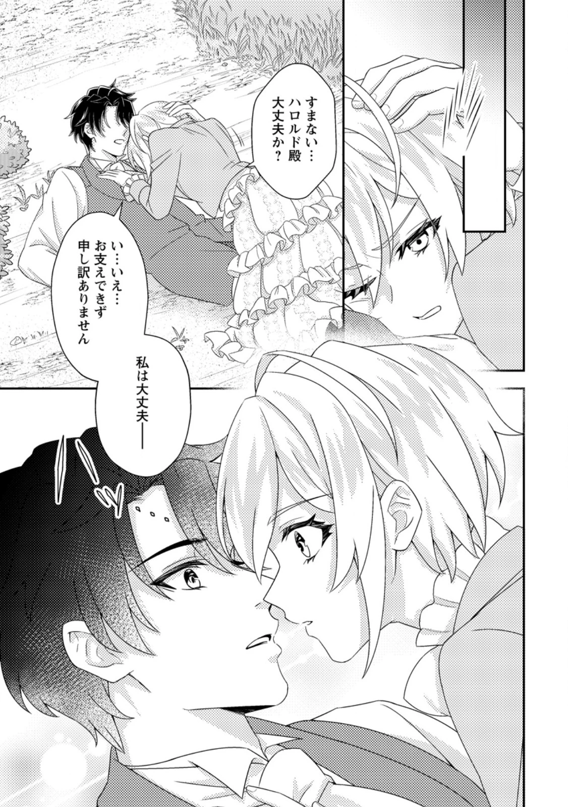 男装王女の悪妻計画～旦那様がぜんぜん離婚に応じてくれません～ 第5.2話 - 4