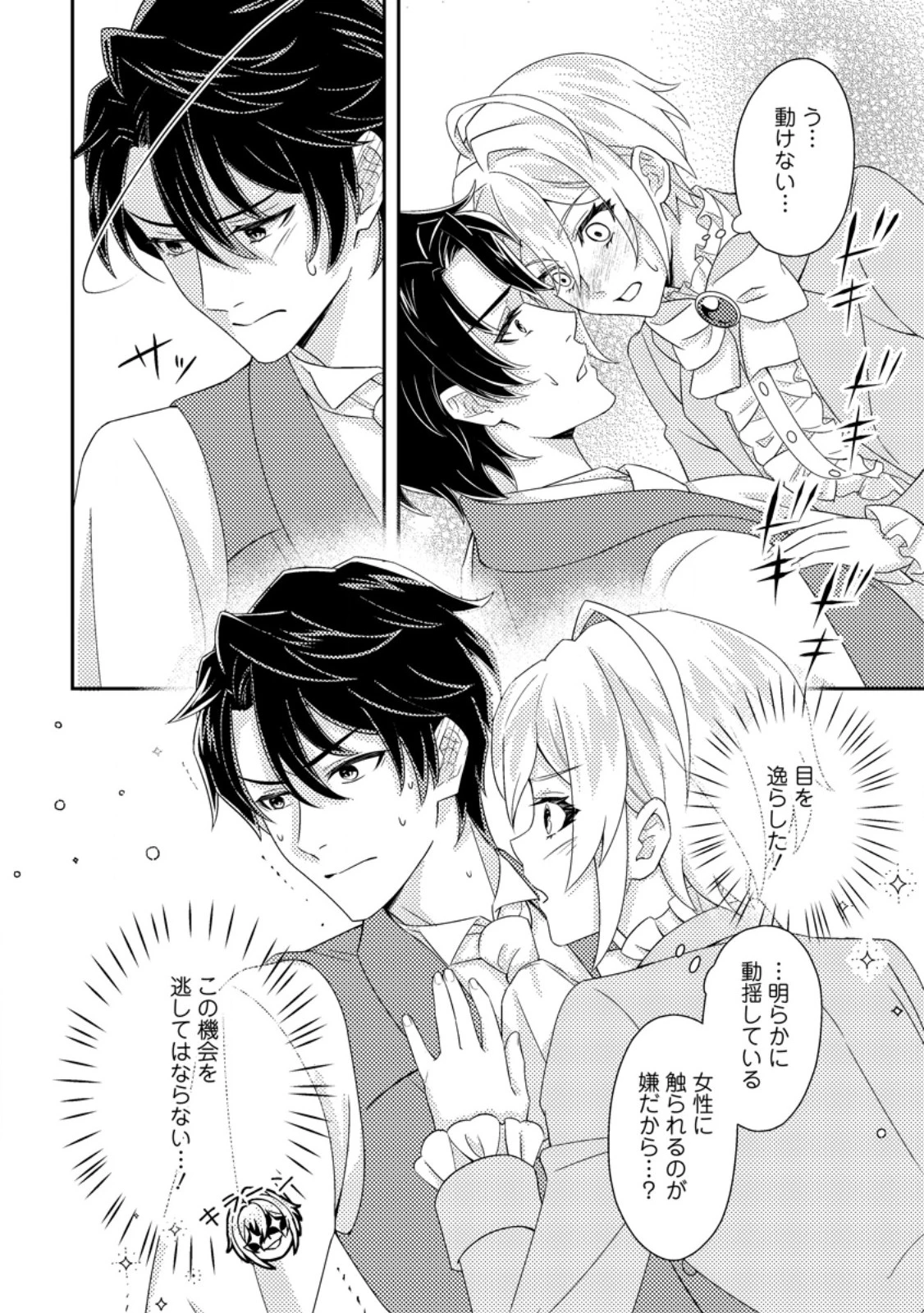 男装王女の悪妻計画～旦那様がぜんぜん離婚に応じてくれません～ 第5.2話 - 5