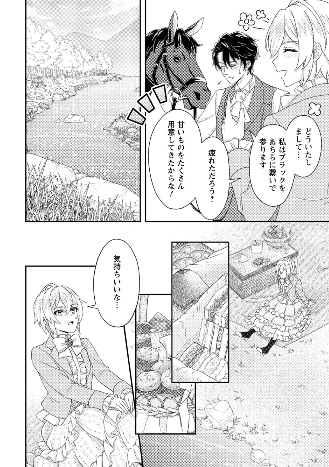 男装王女の悪妻計画～旦那様がぜんぜん離婚に応じてくれません～ 第5.2話 - 7