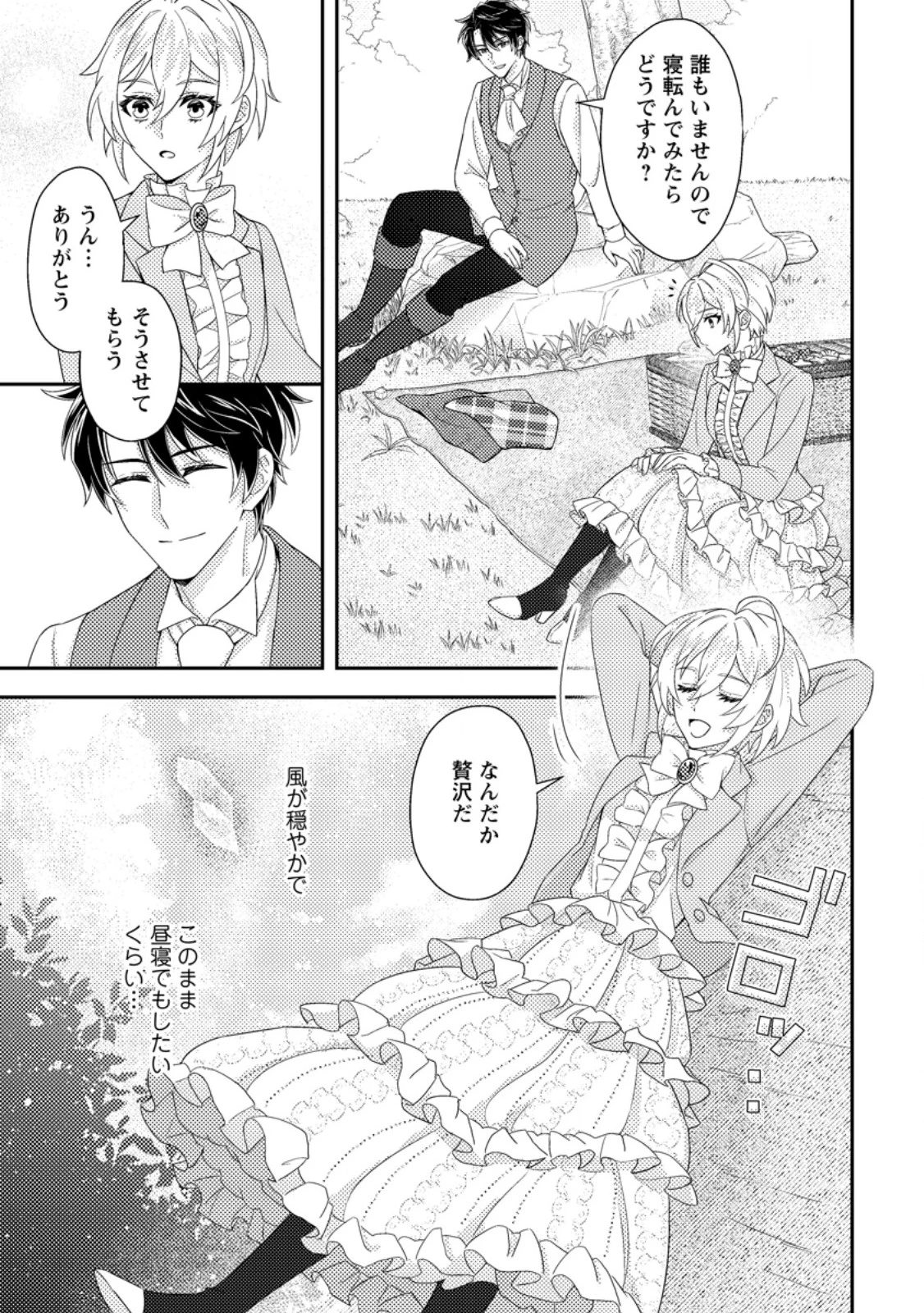 男装王女の悪妻計画～旦那様がぜんぜん離婚に応じてくれません～ 第5.2話 - 8