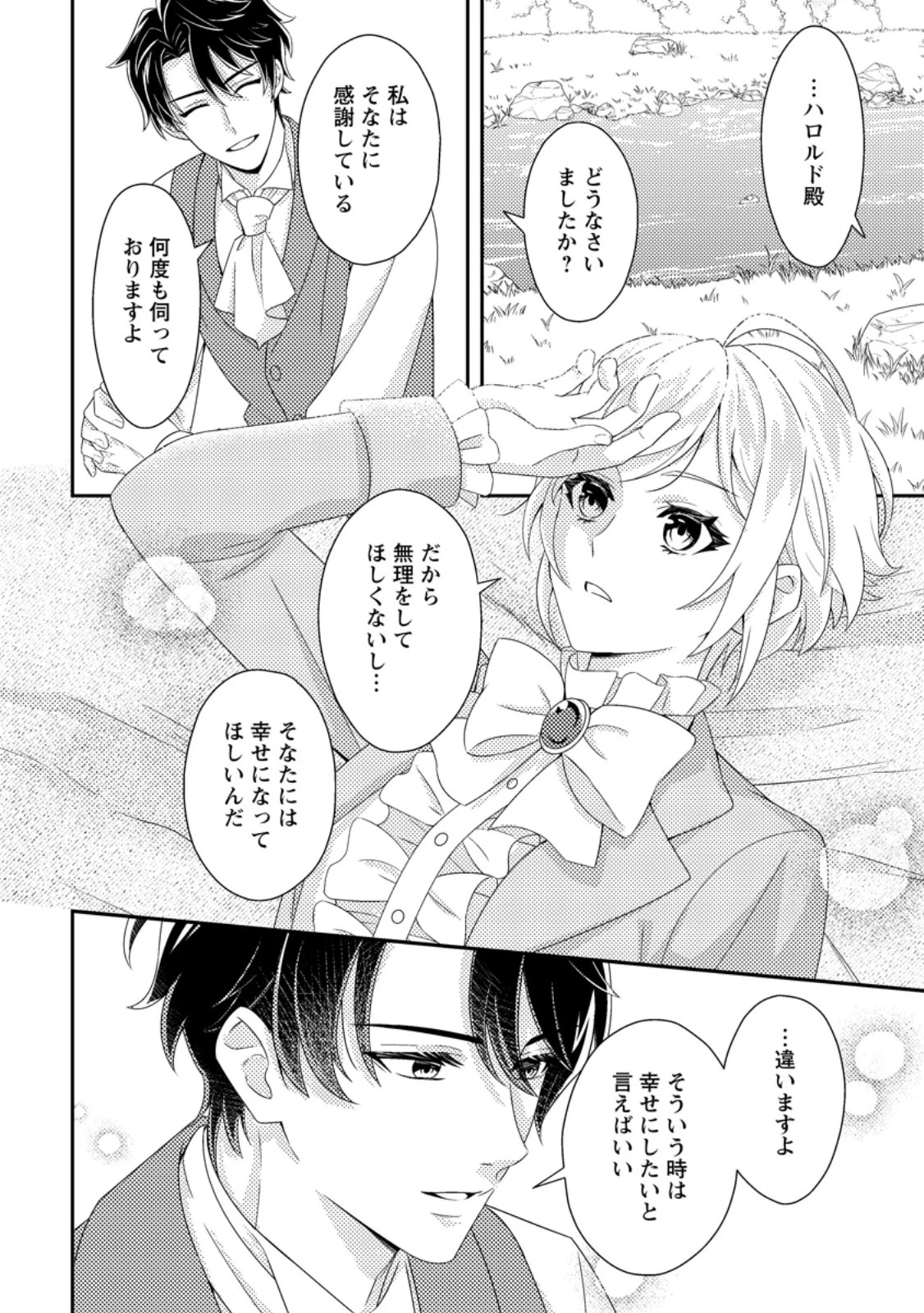 男装王女の悪妻計画～旦那様がぜんぜん離婚に応じてくれません～ 第5.2話 - 9
