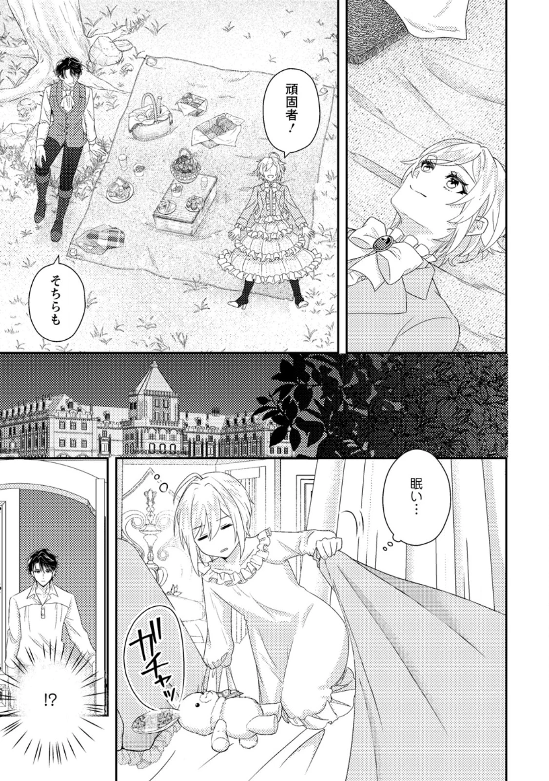 男装王女の悪妻計画～旦那様がぜんぜん離婚に応じてくれません～ 第5.2話 - 10