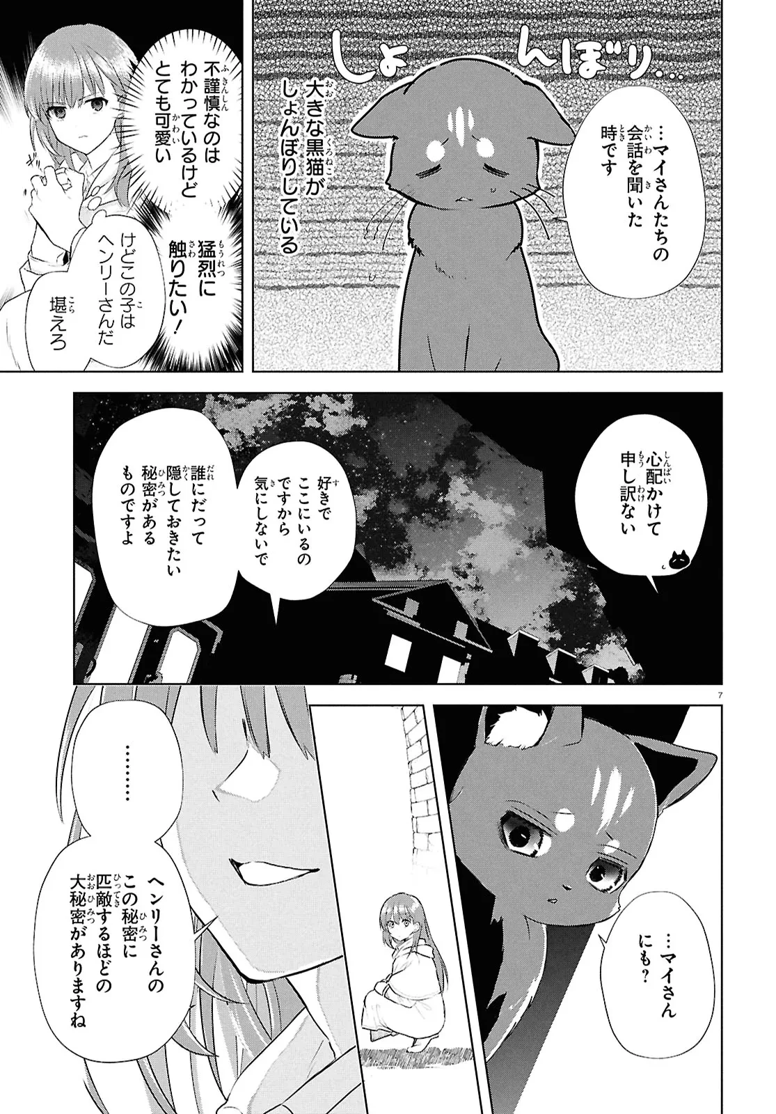 王都の行き止まりカフェ『隠れ家』 ～うっかり魔法使いになった私の店に筆頭文官様がくつろぎに来ます～ 第5話 - 7