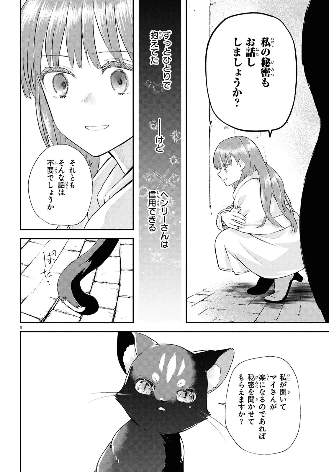 王都の行き止まりカフェ『隠れ家』 ～うっかり魔法使いになった私の店に筆頭文官様がくつろぎに来ます～ 第5話 - 8