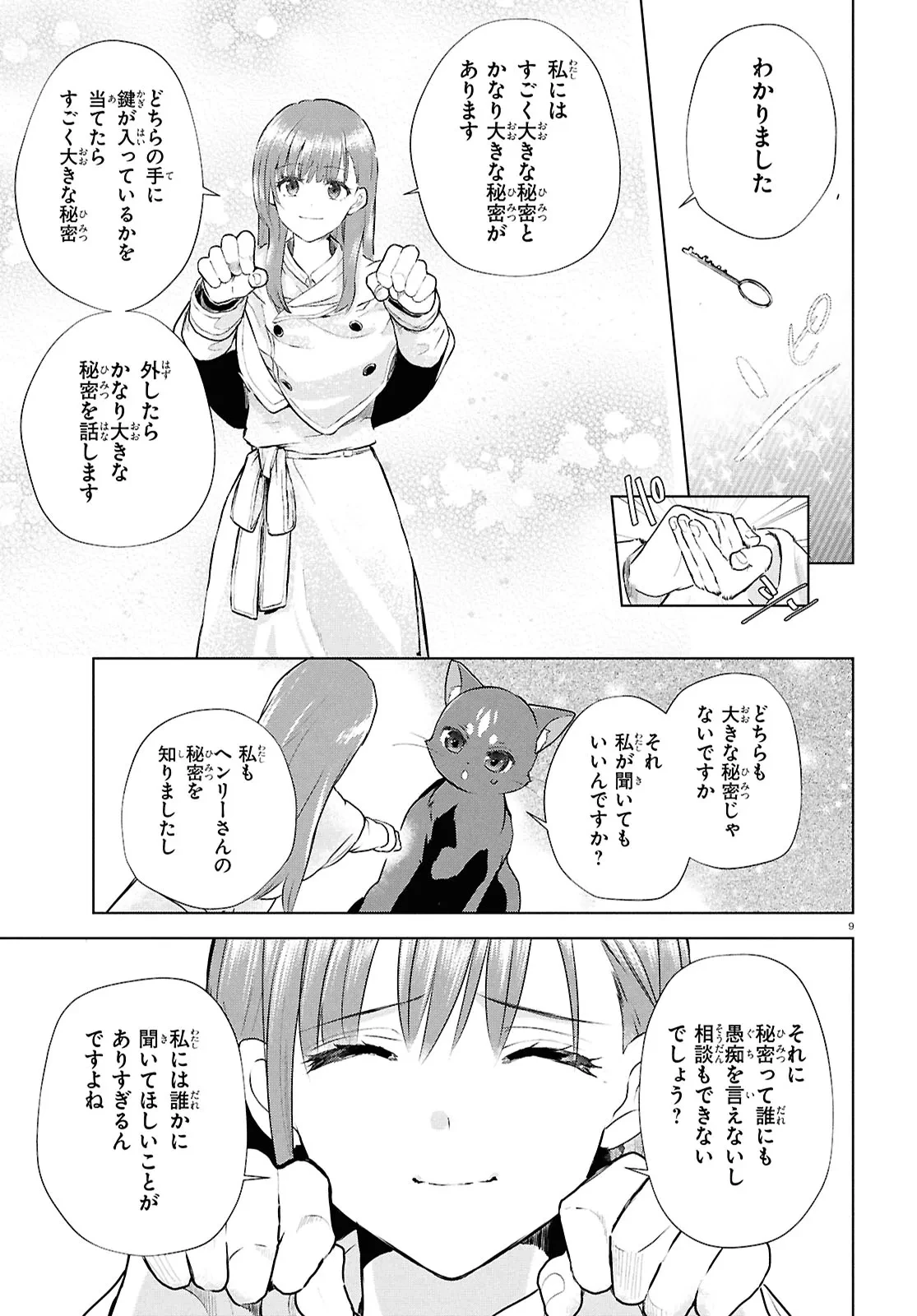 王都の行き止まりカフェ『隠れ家』 ～うっかり魔法使いになった私の店に筆頭文官様がくつろぎに来ます～ 第5話 - 9