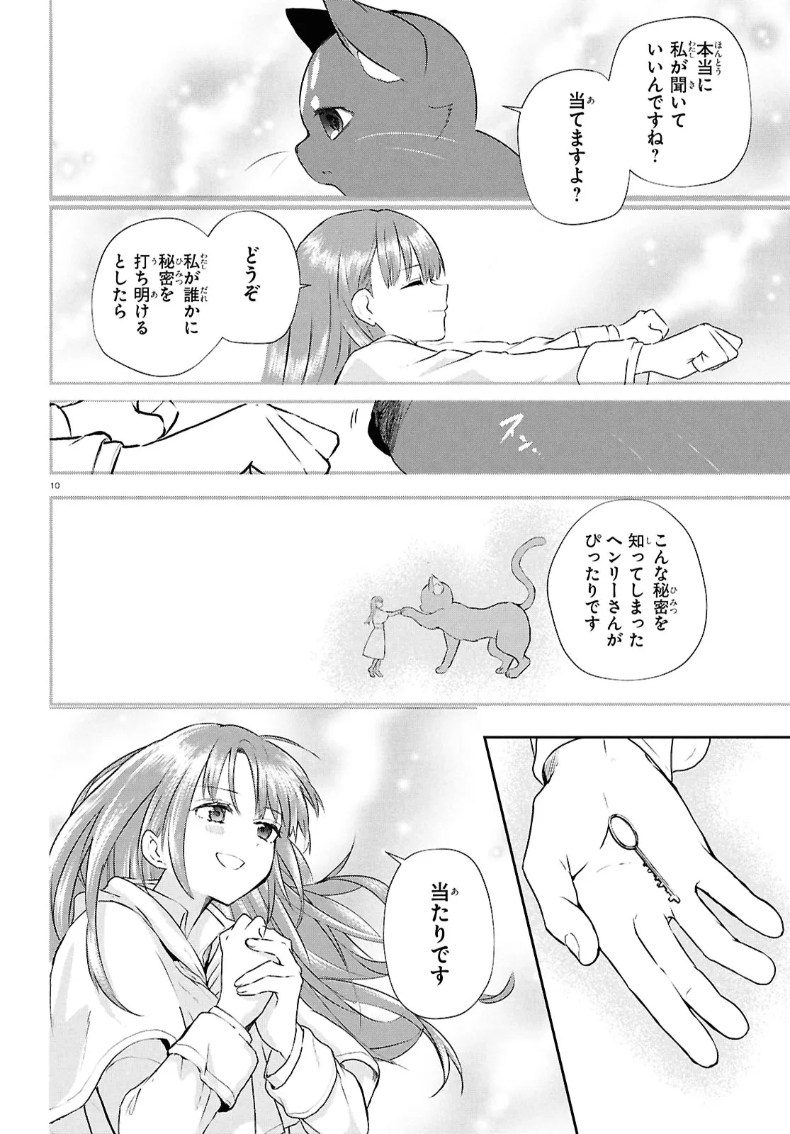 王都の行き止まりカフェ『隠れ家』 ～うっかり魔法使いになった私の店に筆頭文官様がくつろぎに来ます～ 第5話 - 10