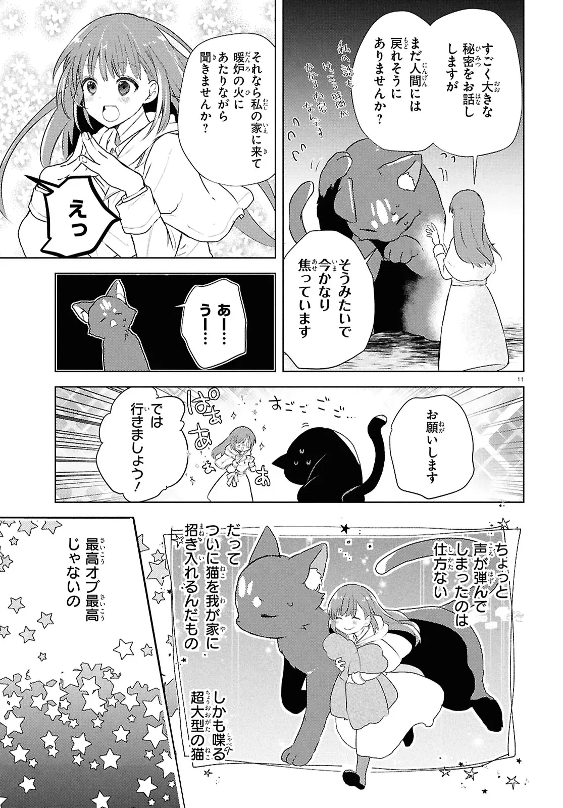 王都の行き止まりカフェ『隠れ家』 ～うっかり魔法使いになった私の店に筆頭文官様がくつろぎに来ます～ 第5話 - 11